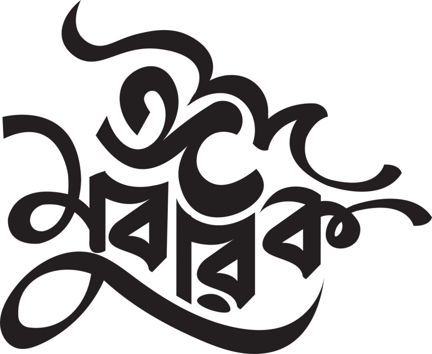 ঈদ মোবারক টাইপোগ্রাফি png | Eid mubarak bangla typography