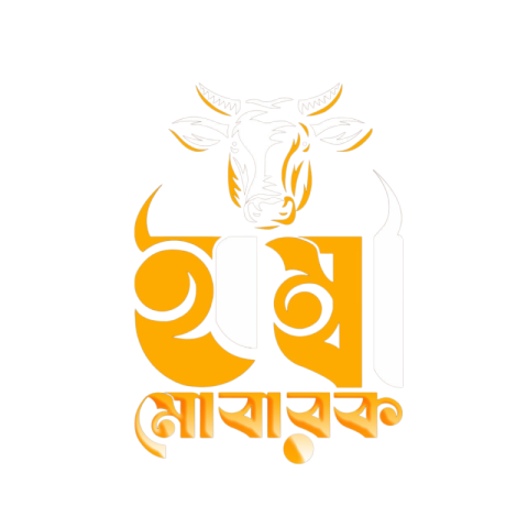 হাম্বা মোবারক বাংলা টাইপোগ্রাফি png | Eid ul adha bangla typography png