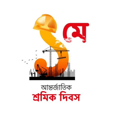 Workers' Day Celebration Poster in Bengali typography png